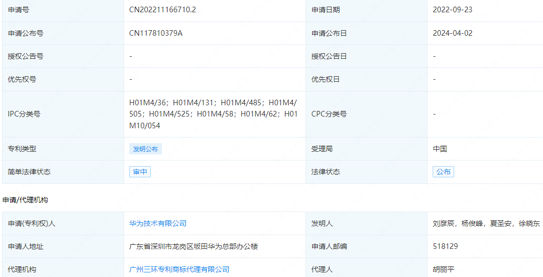 巨头入局!华为再次公布钠电池领域发明专利 巨头入局!华为再次公布钠电池领域发明专利