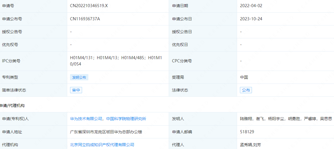 巨头入局!华为再次公布钠电池领域发明专利 巨头入局!华为再次公布钠电池领域发明专利