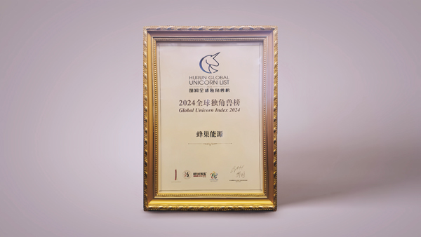 连续三年上榜!蜂巢能源入选胡润百富《2024全球独角兽榜》百强 连续三年上榜!蜂巢能源入选胡润百富《2024全球独角兽榜》百强