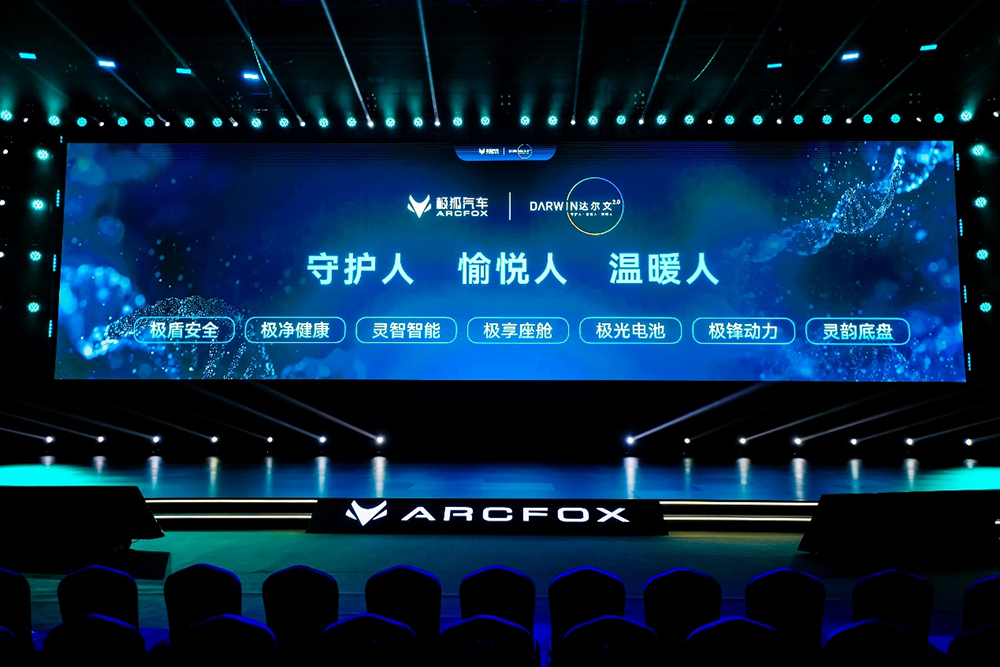 极光电池等7大板块升级!极狐汽车发布达尔文2.0全新技术体系 极光电池等7大板块升级!极狐汽车发布达尔文2.0全新技术体系