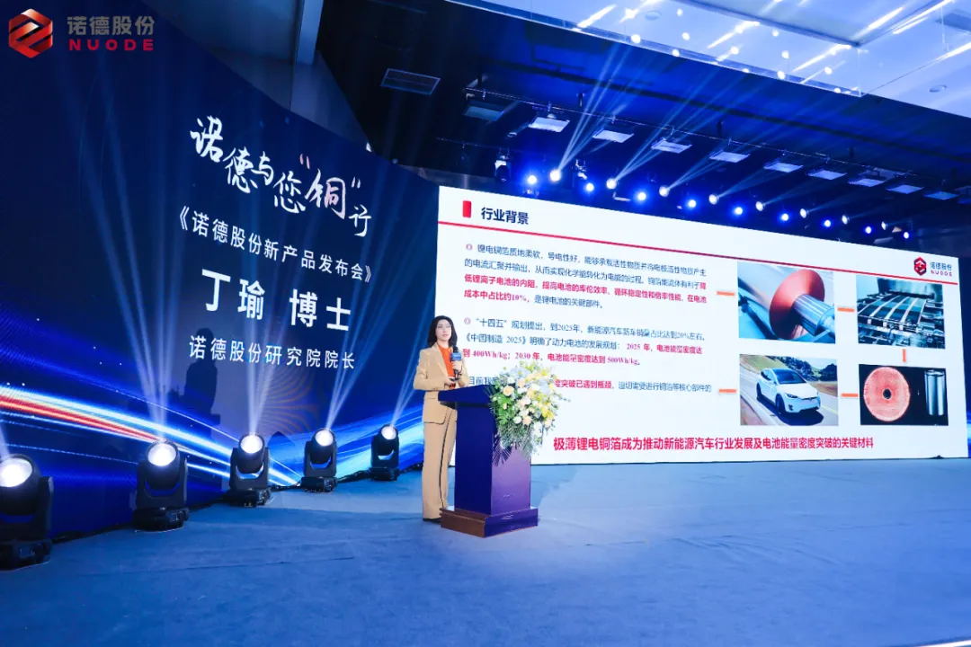 诺德股份湖北黄石高端电解铜箔项目投产仪式暨新产品发布会圆满成功 诺德股份湖北黄石高端电解铜箔项目投产仪式暨新产品发布会圆满成功