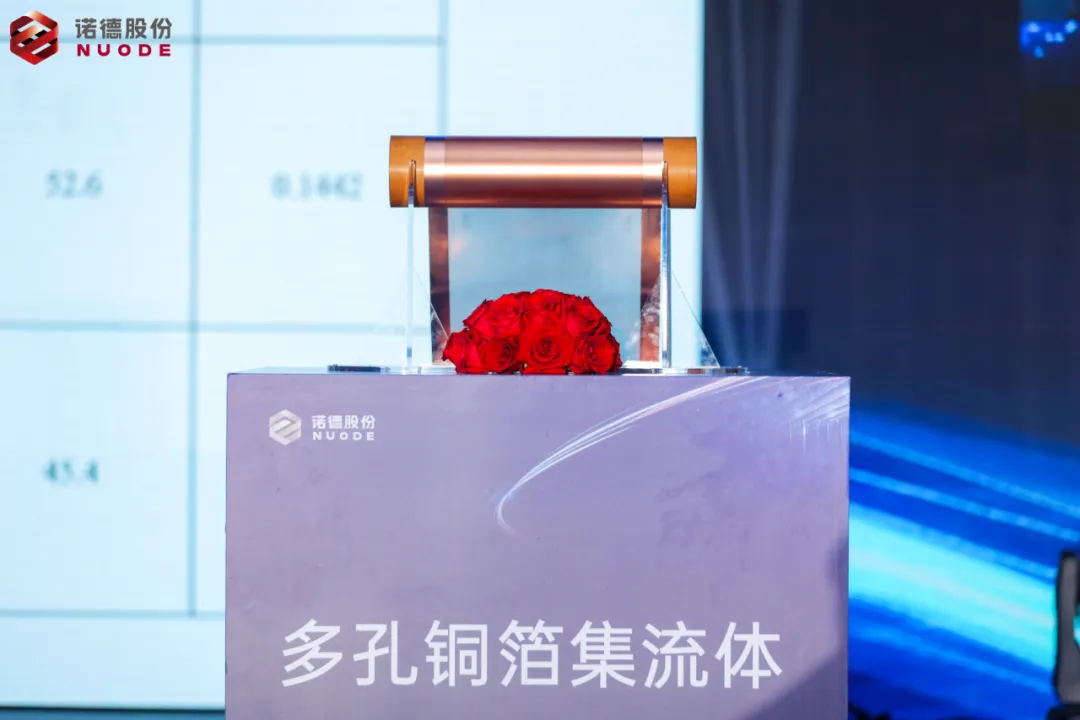 诺德股份湖北黄石高端电解铜箔项目投产仪式暨新产品发布会圆满成功 诺德股份湖北黄石高端电解铜箔项目投产仪式暨新产品发布会圆满成功