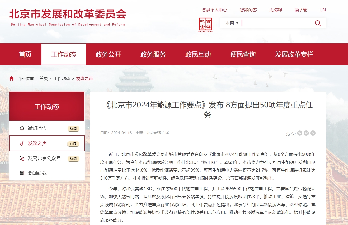 北京:大力推进新能源汽车推广应用 完善新型储能顶层设计 北京:大力推进新能源汽车推广应用 完善新型储能顶层设计