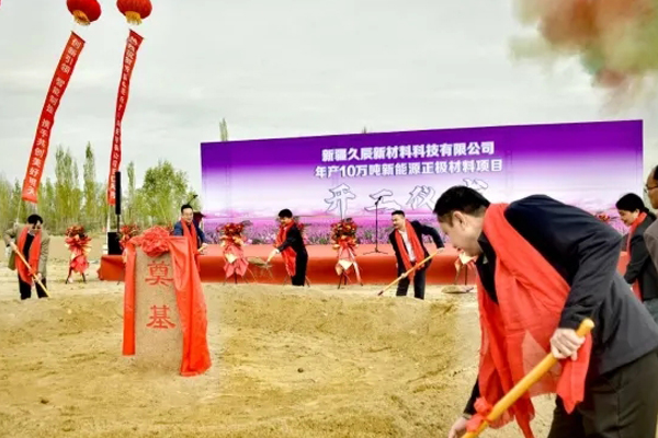 年产10万吨磷酸锰铁锂项目在新疆开工!一上市公司拟在海外扩产5万吨正极材料 年产10万吨磷酸锰铁锂项目在新疆开工!一上市公司拟在海外扩产5万吨正极材料