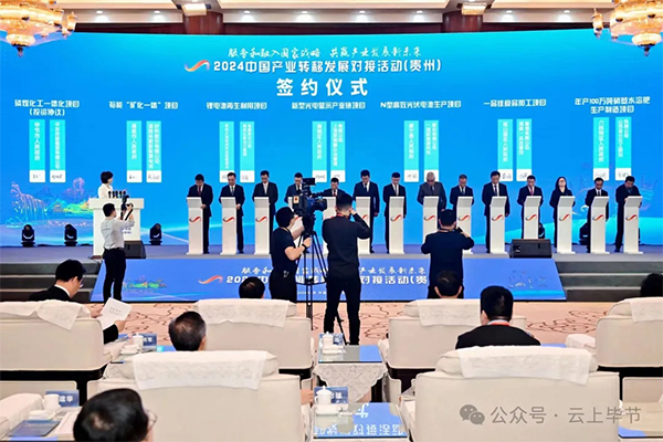 总投资730亿元!贵州毕节磷煤化工一体化项目签约 总投资730亿元!贵州毕节磷煤化工一体化项目签约