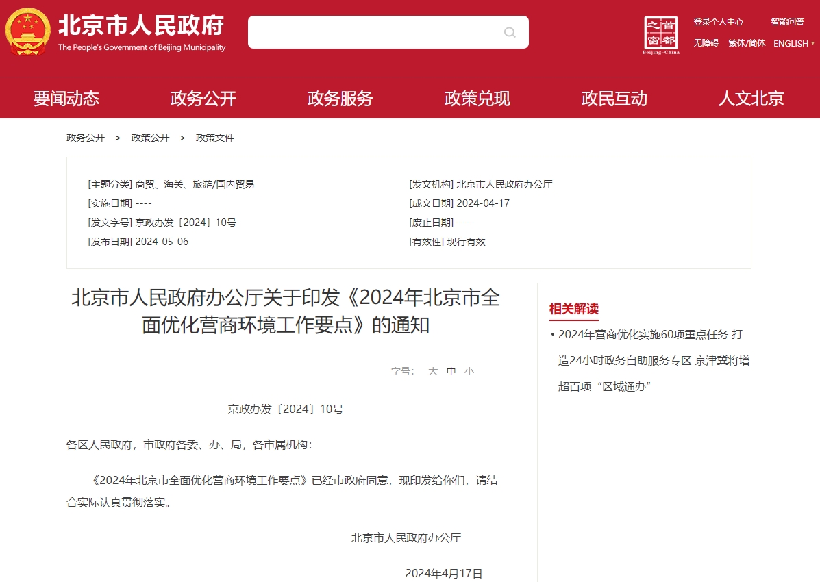 北京:聚焦新能源汽车等产业 全面优化营商环境 北京:聚焦新能源汽车等产业 全面优化营商环境