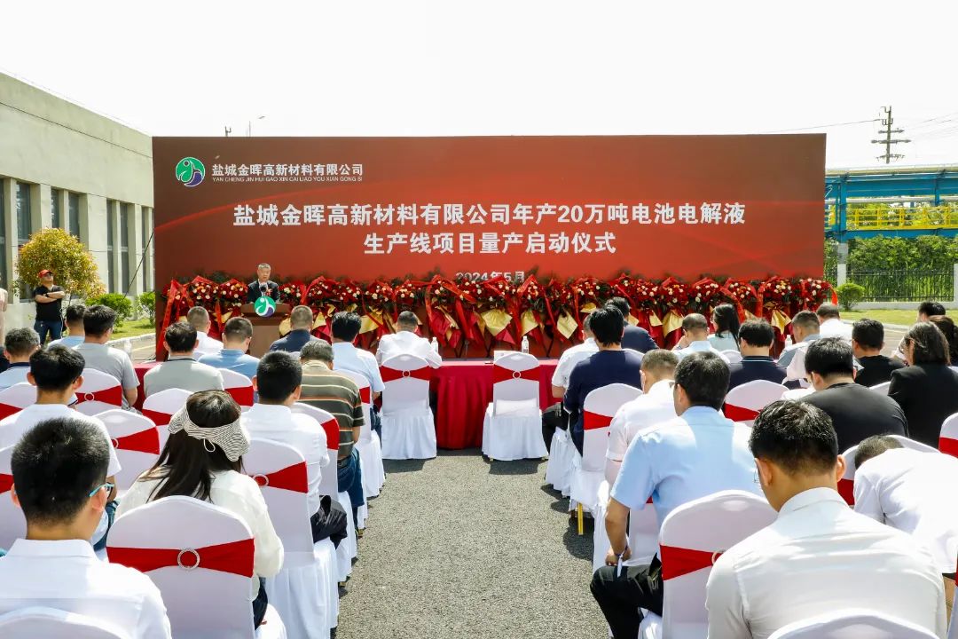 盐城金晖年产20万吨电解液项目量产!清陶能源牵手昆仑新材发力固态电池材料领域 盐城金晖年产20万吨电解液项目量产!清陶能源牵手昆仑新材发力固态电池材料领域