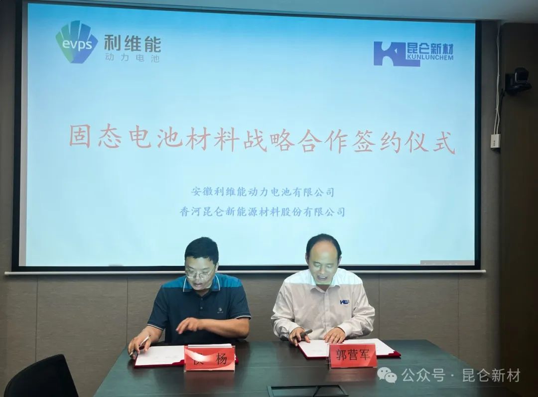 一周签约两家 昆仑新材固态电池朋友圈再扩容 一周签约两家 昆仑新材固态电池朋友圈再扩容