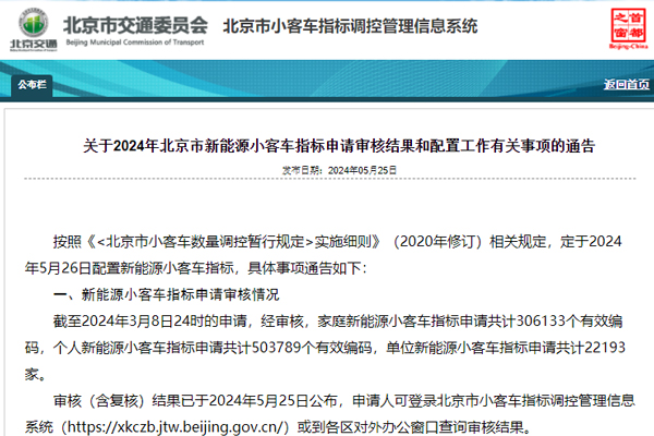 北京新能源小客车指标分配:5.84万个家庭指标即将揭晓 北京新能源小客车指标分配:5.84万个家庭指标即将揭晓
