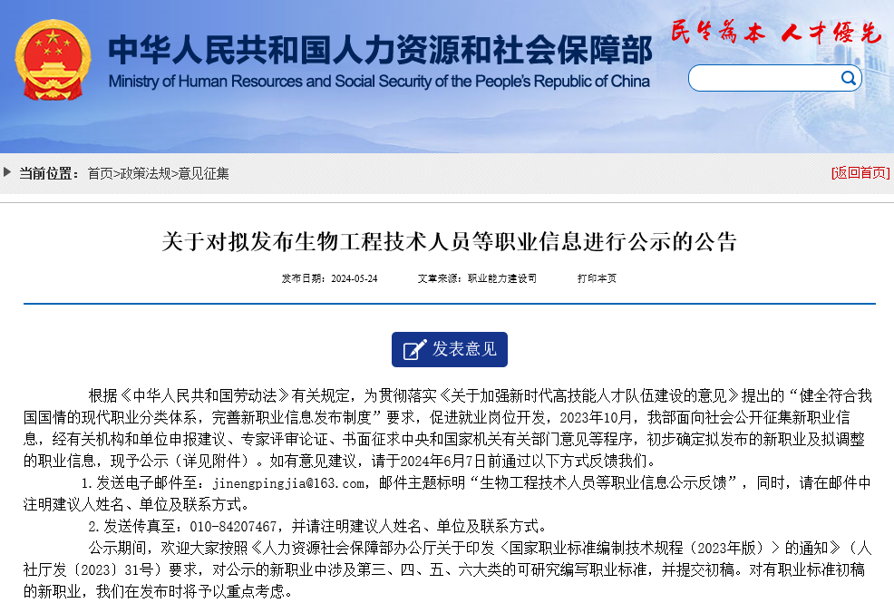 人社部公示!19个新职业!储能在列! 人社部公示!19个新职业!储能在列!