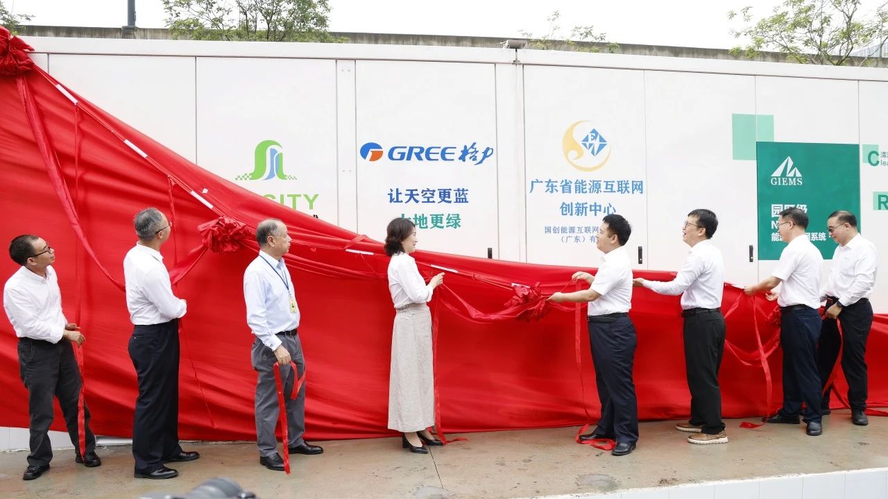 电器厂区外首个应用场景!格力储能系统在广东珠海正式启用 电器厂区外首个应用场景!格力储能系统在广东珠海正式启用