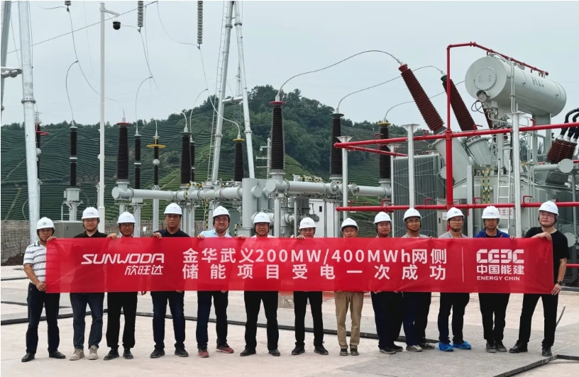 浙江金华武义200MW/400MWh网侧储能项目受电一次成功 浙江金华武义200MW/400MWh网侧储能项目受电一次成功