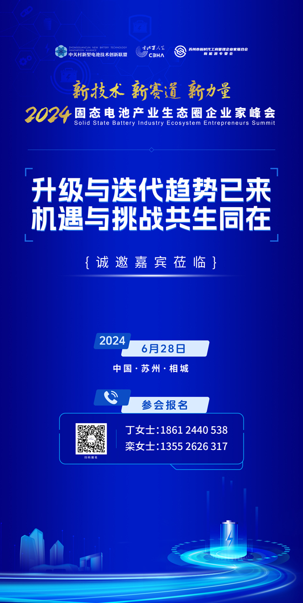 固态电池 固态电池