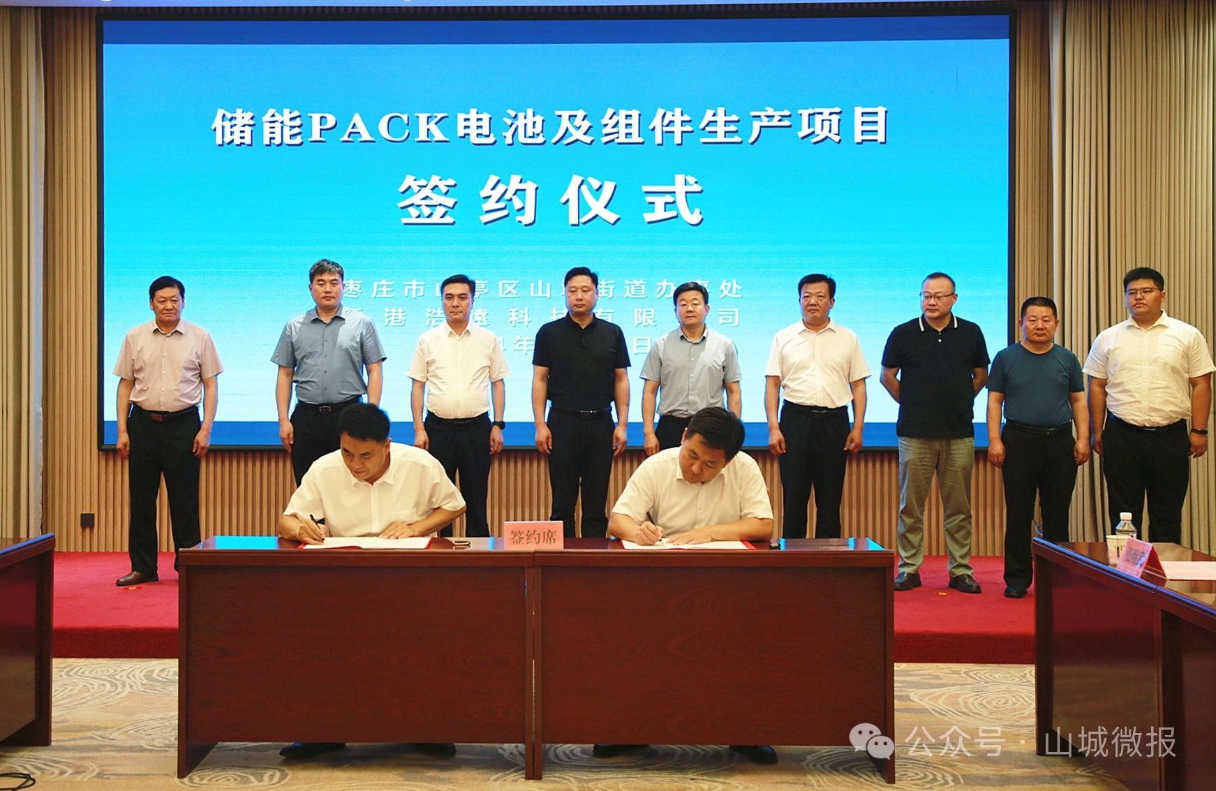 10亿元!储能PACK电池及组件生产项目签约山东枣庄 10亿元!储能PACK电池及组件生产项目签约山东枣庄