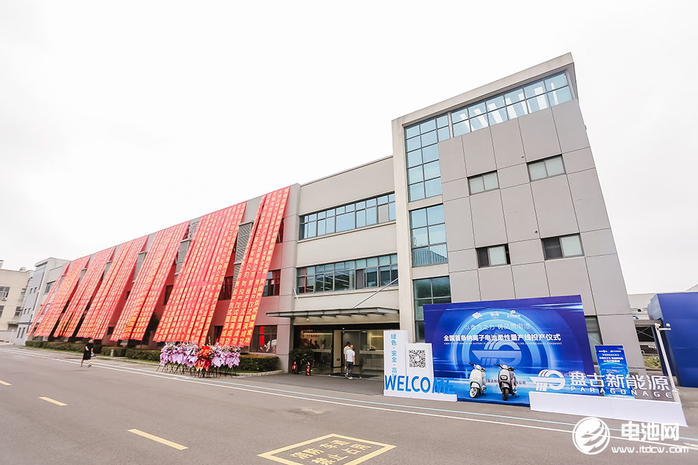 盘古新能源首条钠电池柔性量产线投产 5GWh产线启动建设 盘古新能源首条钠电池柔性量产线投产 5GWh产线启动建设