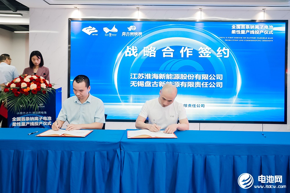 盘古新能源首条钠电池柔性量产线投产 5GWh产线启动建设 盘古新能源首条钠电池柔性量产线投产 5GWh产线启动建设