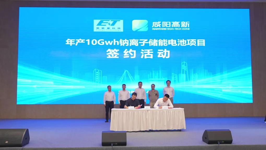 约60亿元!年产10GWh钠离子储能电池项目签约咸阳高新区 约60亿元!年产10GWh钠离子储能电池项目签约咸阳高新区