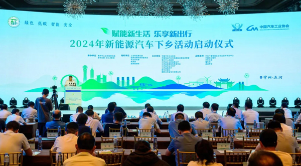 全国首站！2024年新能源汽车下乡活动在江苏启动
