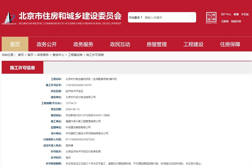 宁德时代北京动力电池工厂获施工许可!小米、北汽齐入局 宁德时代北京动力电池工厂获施工许可!小米、北汽齐入局