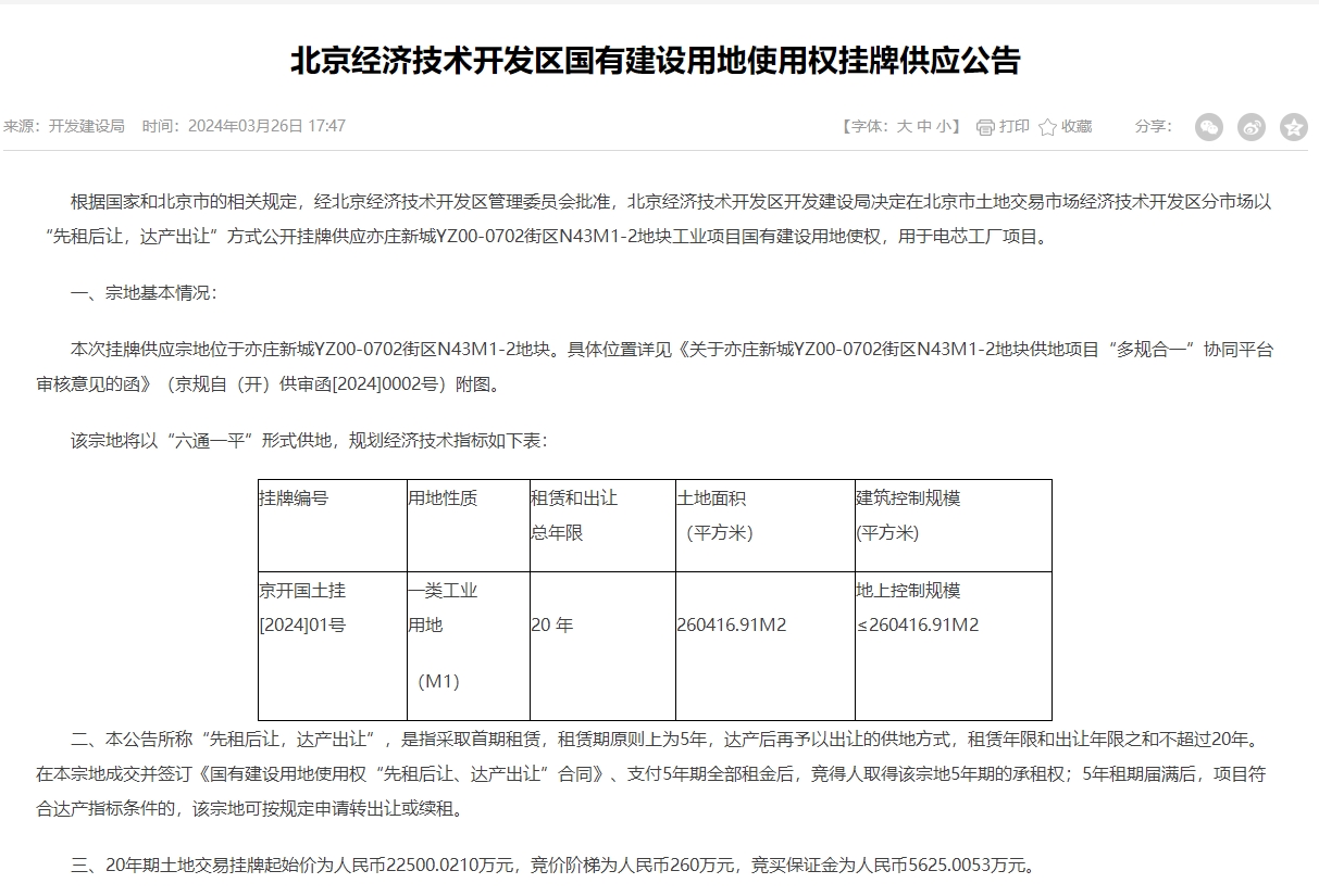 宁德时代北京动力电池工厂获施工许可!小米、北汽齐入局 宁德时代北京动力电池工厂获施工许可!小米、北汽齐入局