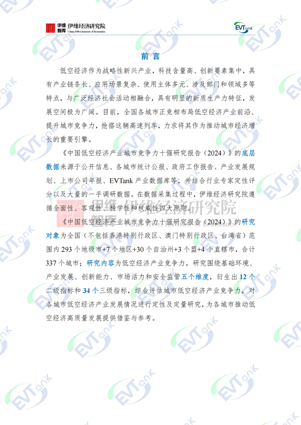 行业榜单,电动飞机,低空经济 行业榜单,电动飞机,低空经济