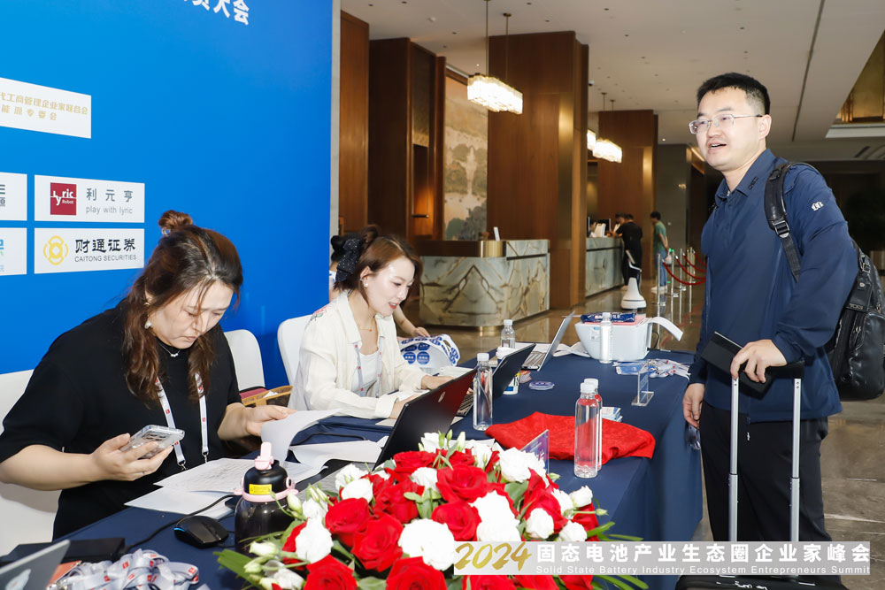 新技术，新赛道，新力量！2024固态电池产业生态圈企业家峰会报到