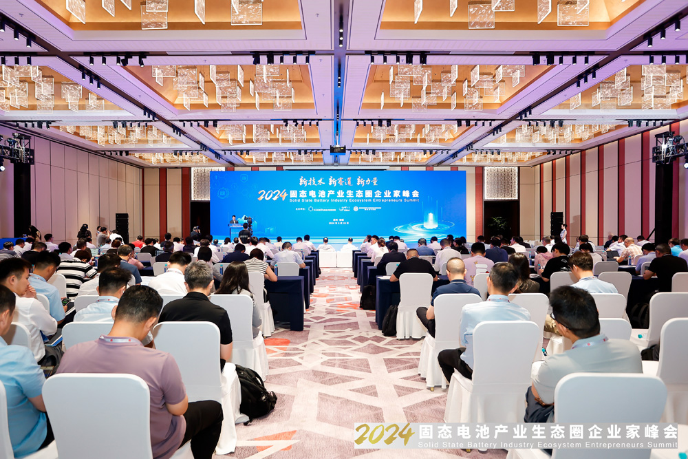 新能源,固态电池,产业生态圈企业家峰会 新能源,固态电池,产业生态圈企业家峰会