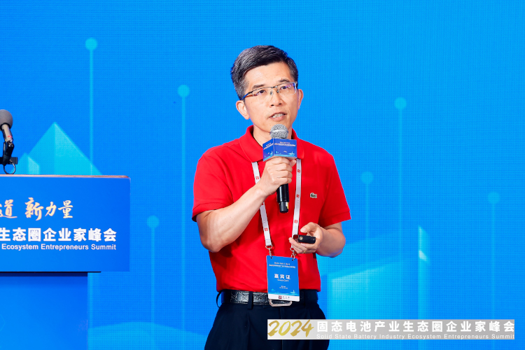 新能源,固态电池,产业生态圈企业家峰会 新能源,固态电池,产业生态圈企业家峰会