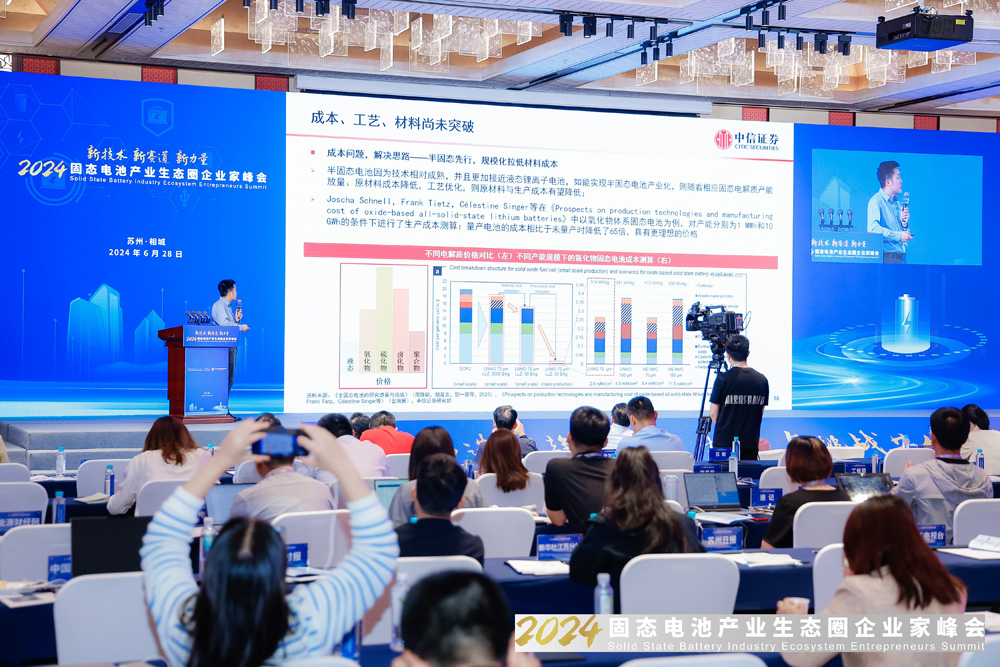 中信证券吴威辰:半固态装车引领 全固态未来可期 中信证券吴威辰:半固态装车引领 全固态未来可期