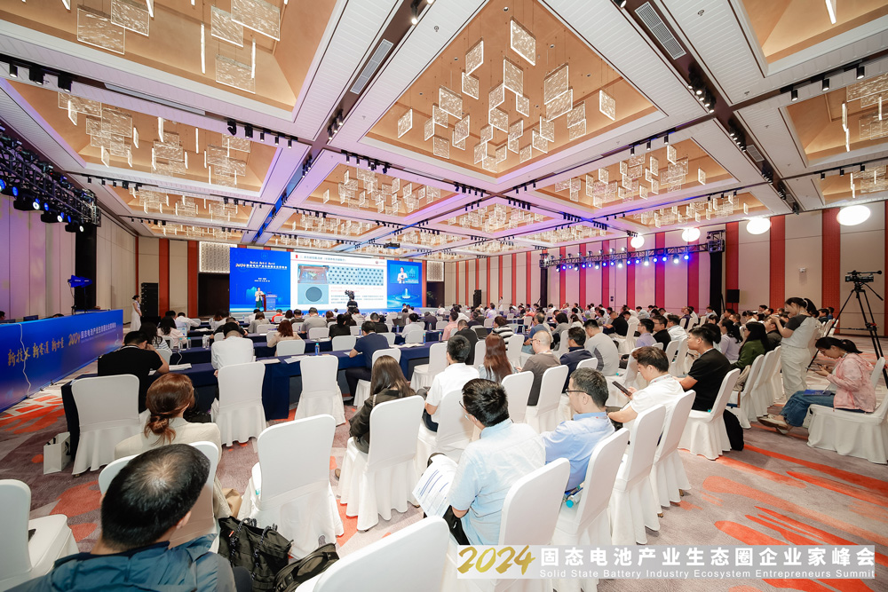 2024固态电池产业生态圈企业家峰会现场