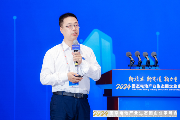 2024固态电池产业生态圈企业家峰会现场 2024固态电池产业生态圈企业家峰会现场