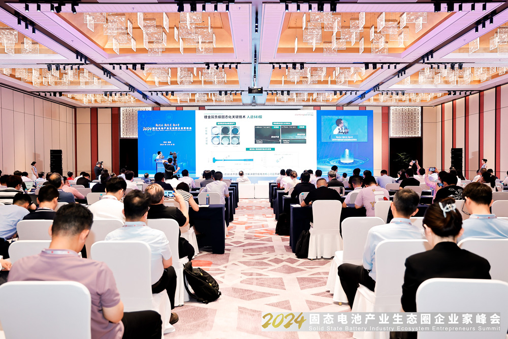 2024固态电池产业生态圈企业家峰会现场 2024固态电池产业生态圈企业家峰会现场