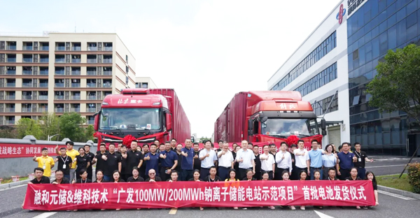 广发首个自建大型钠电储能项目首批电池交付 一期投资约2亿 广发首个自建大型钠电储能项目首批电池交付 一期投资约2亿
