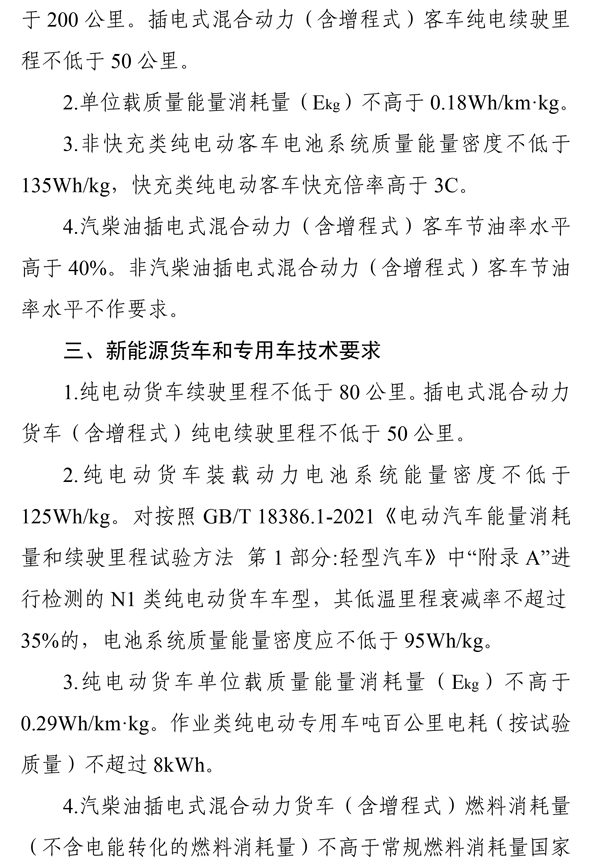 《锂离子电池行业规范条件（2024年本）》