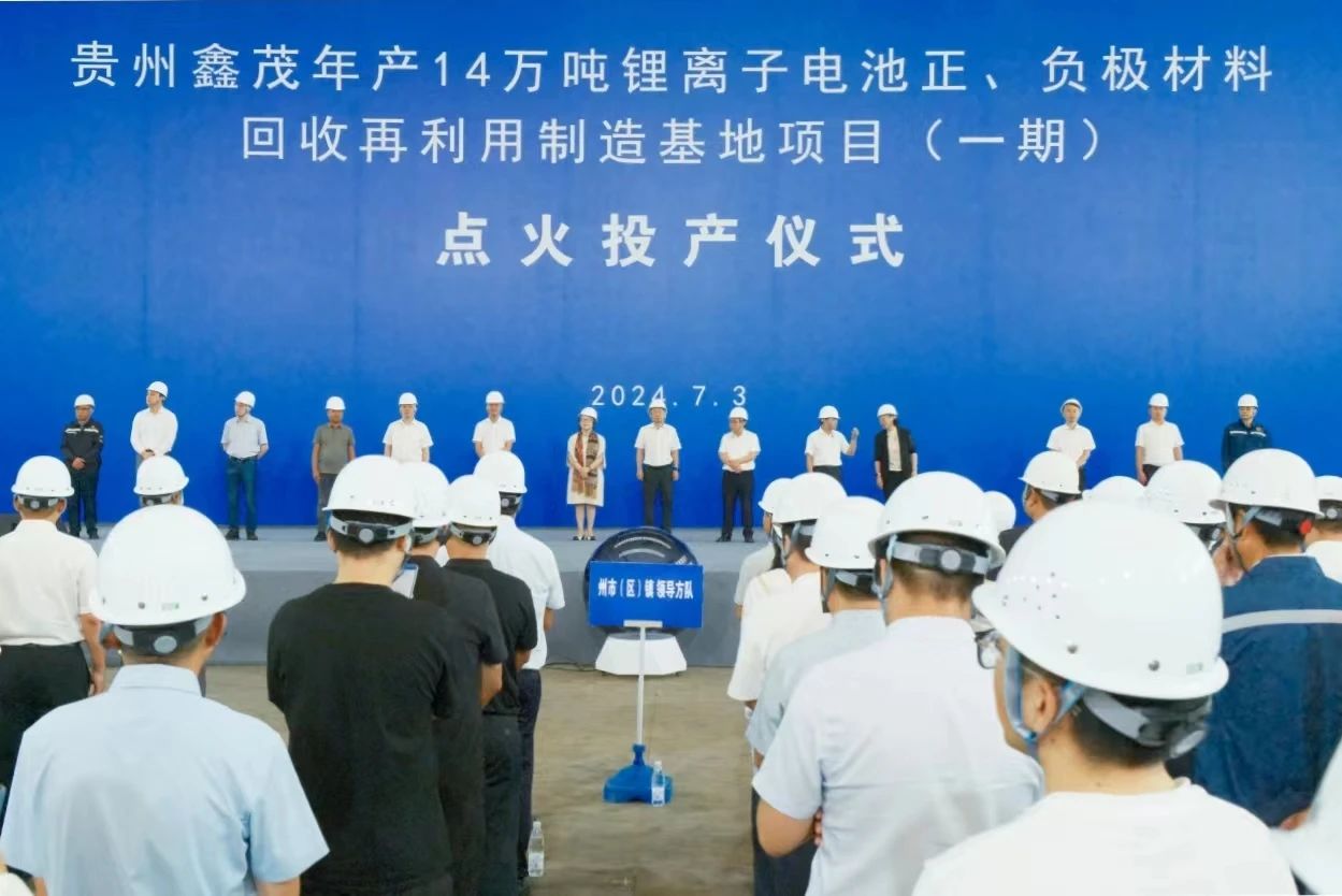 背靠国企!贵州鑫茂年产14万吨正负极材料制造基地一期投产 背靠国企!贵州鑫茂年产14万吨正负极材料制造基地一期投产