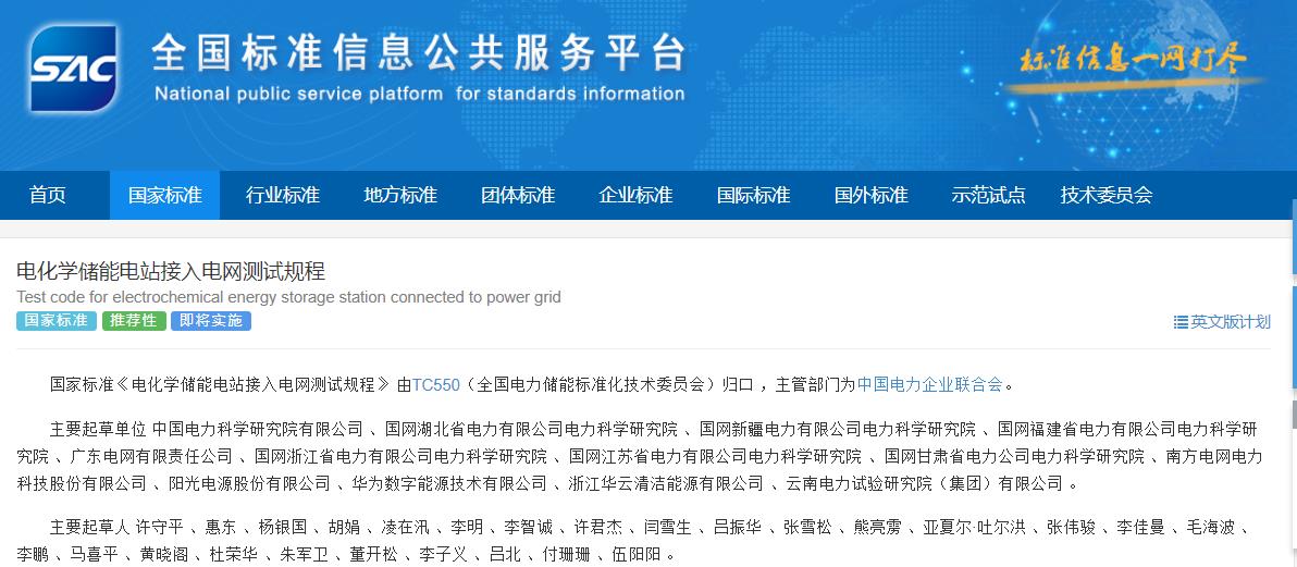 这一电化学储能电站领域国标获批发布 2025年1月1日起实施 这一电化学储能电站领域国标获批发布 2025年1月1日起实施