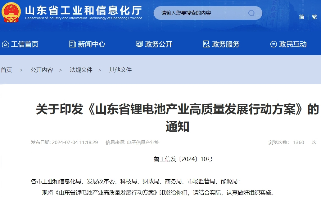 山东目标到2025年锂电池产业规模突破1000亿 推动钠电池等发展 山东目标到2025年锂电池产业规模突破1000亿 推动钠电池等发展