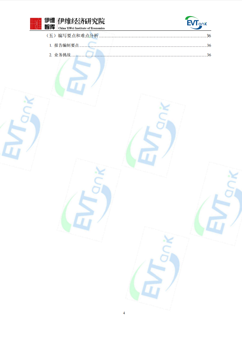 行业报告,新能源,零碳园区 行业报告,新能源,零碳园区