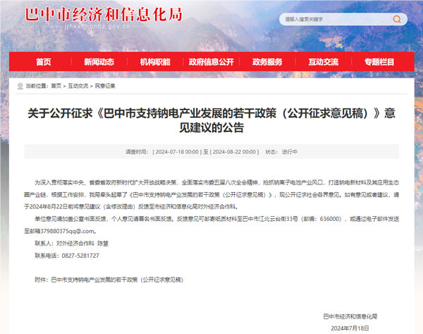 新能源,钠电池,新材料