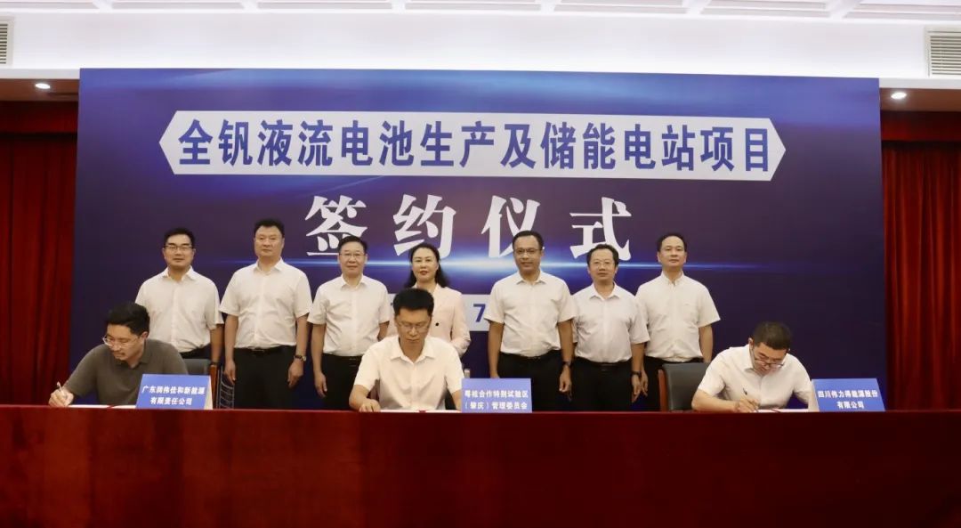 32亿!伟力得全钒液流电池及储能电站项目落地广东肇庆 32亿!伟力得全钒液流电池及储能电站项目落地广东肇庆