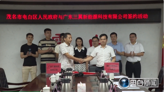 三翼锂电池生产基地签约落地广东茂名 三翼锂电池生产基地签约落地广东茂名