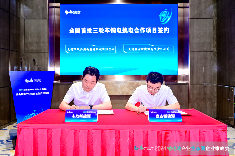 “钠”里有何机遇与挑战?来无锡锡山寻找答案! “钠”里有何机遇与挑战?来无锡锡山寻找答案!