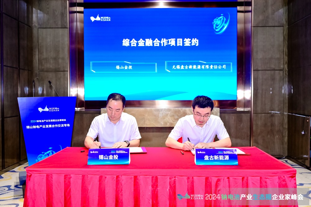 “钠”里有何机遇与挑战?来无锡锡山寻找答案! “钠”里有何机遇与挑战?来无锡锡山寻找答案!