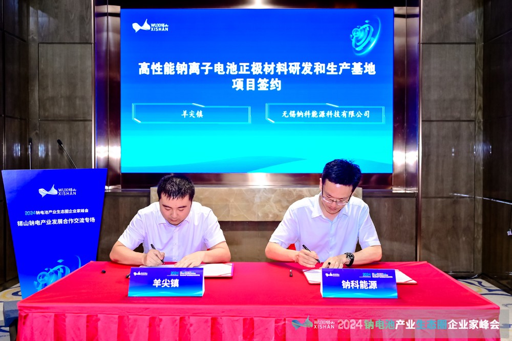 “钠”里有何机遇与挑战?来无锡锡山寻找答案! “钠”里有何机遇与挑战?来无锡锡山寻找答案!