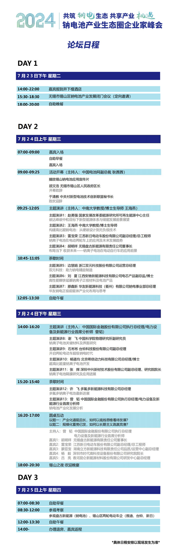 “钠”里有何机遇与挑战?来无锡锡山寻找答案! “钠”里有何机遇与挑战?来无锡锡山寻找答案!