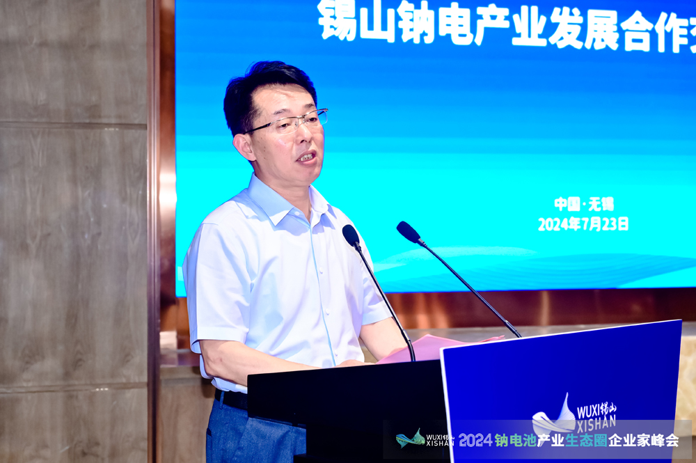 2024钠电产业发展合作交流专场会议在无锡锡山成功召开 2024钠电产业发展合作交流专场会议在无锡锡山成功召开