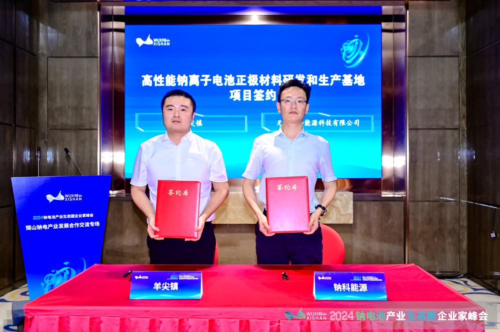 2024钠电产业发展合作交流专场会议在无锡锡山成功召开 2024钠电产业发展合作交流专场会议在无锡锡山成功召开
