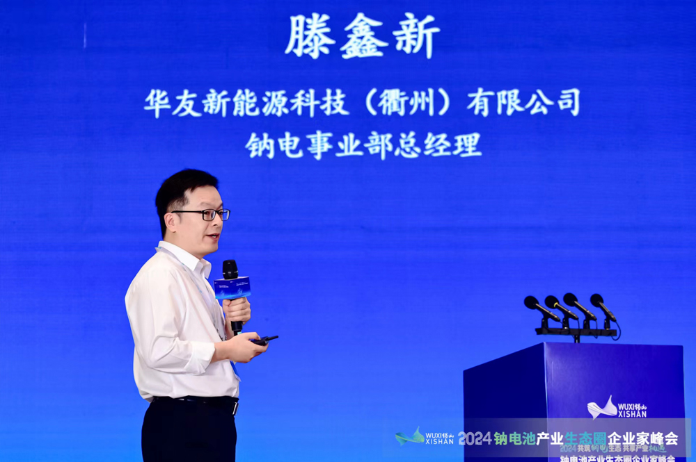 华友新能源科技(衢州)有限公司钠电事业部总经理滕鑫新 华友新能源科技(衢州)有限公司钠电事业部总经理滕鑫新