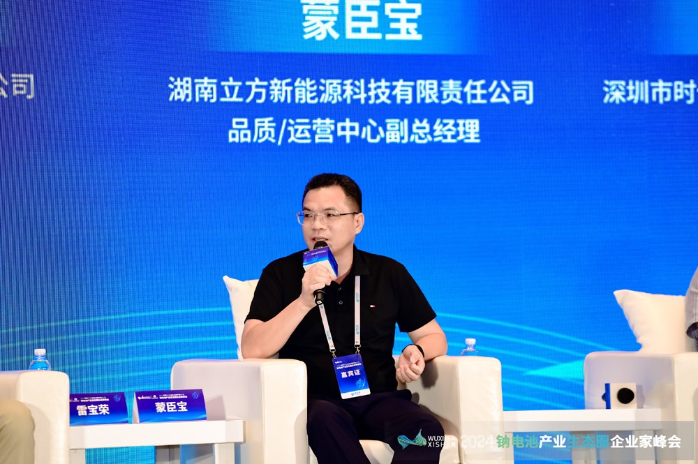 湖南立方新能源科技有限责任公司品质中心副总经理/运营中心副总经理蒙臣宝 湖南立方新能源科技有限责任公司品质中心副总经理/运营中心副总经理蒙臣宝