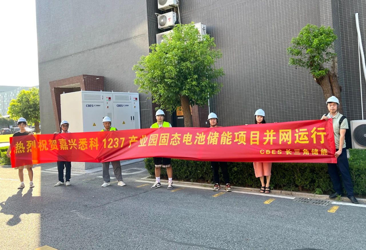 固态电池,储能,长三角储能 固态电池,储能,长三角储能